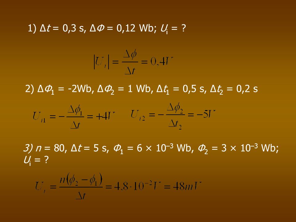 1) ∆t = 0,3 s, ΔΦ = 0,12 Wb; U i = .