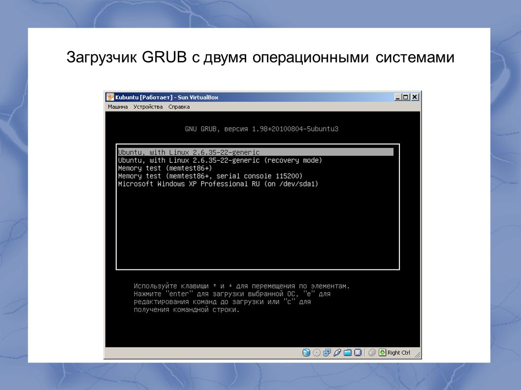 Установить вторую операционную. Grub загрузчик. Загрузчик операционной системы. Загрузчик граб. Загрузчик Ubuntu.